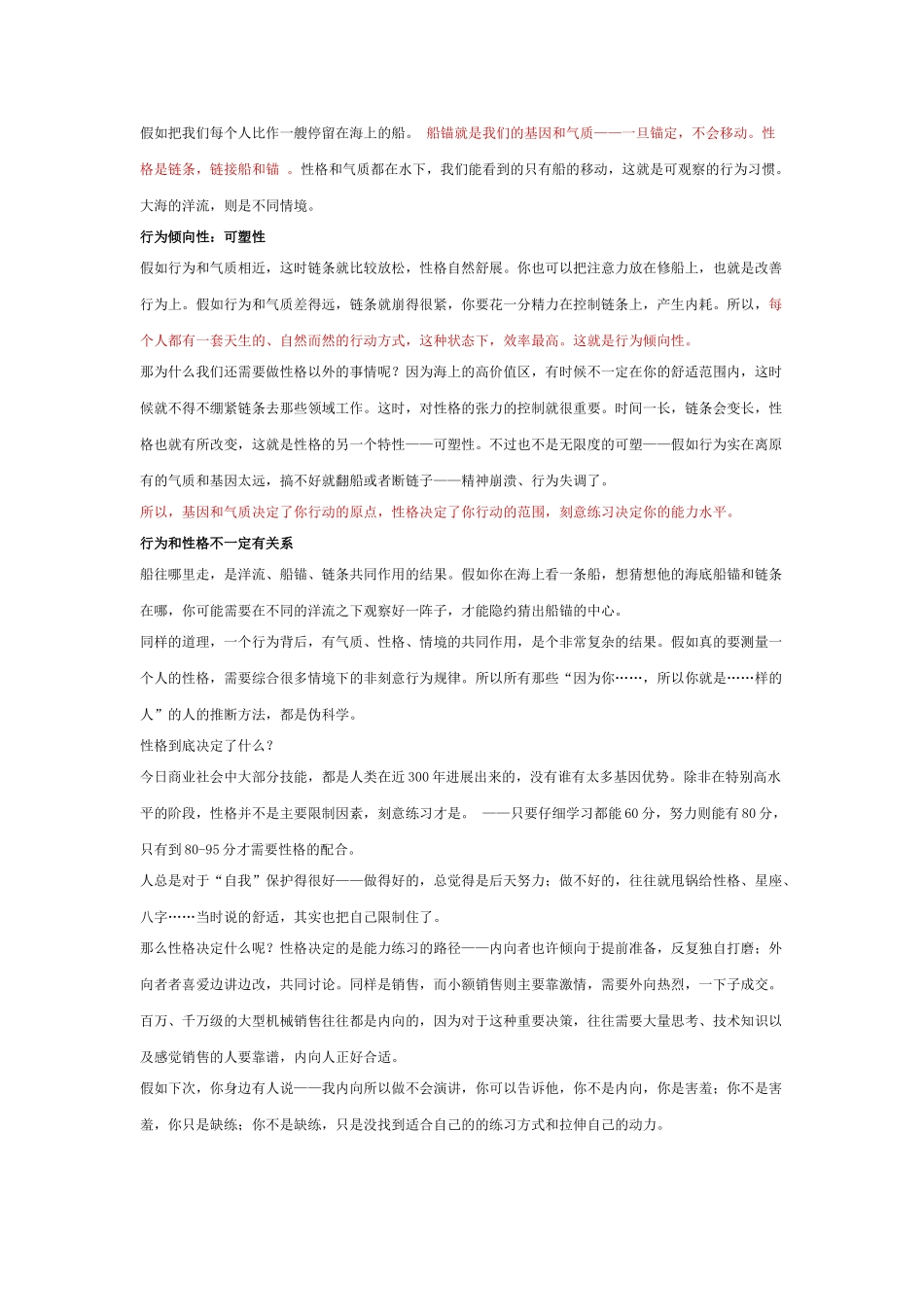 行为性格分析_第2页