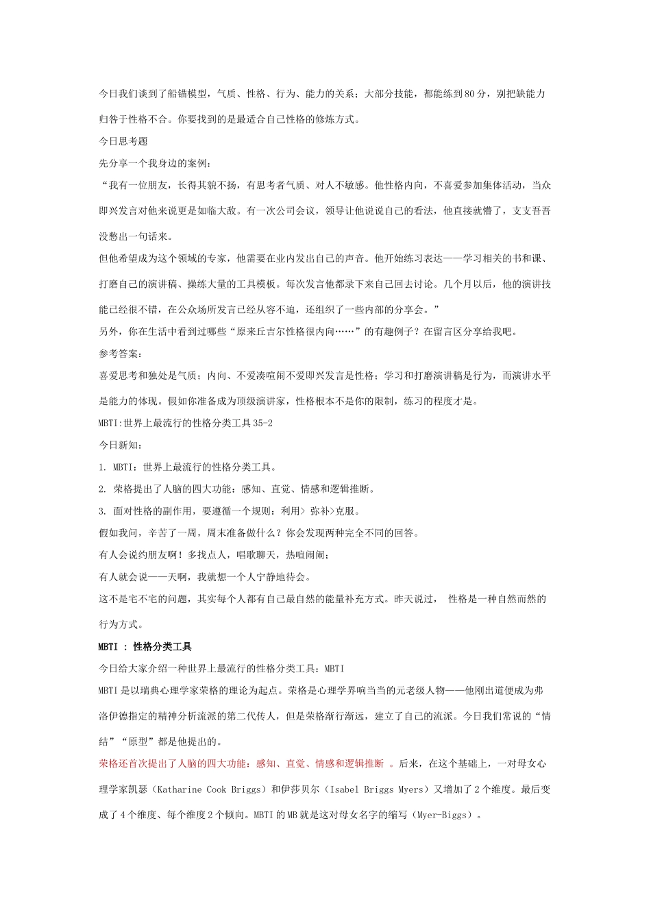 行为性格分析_第3页