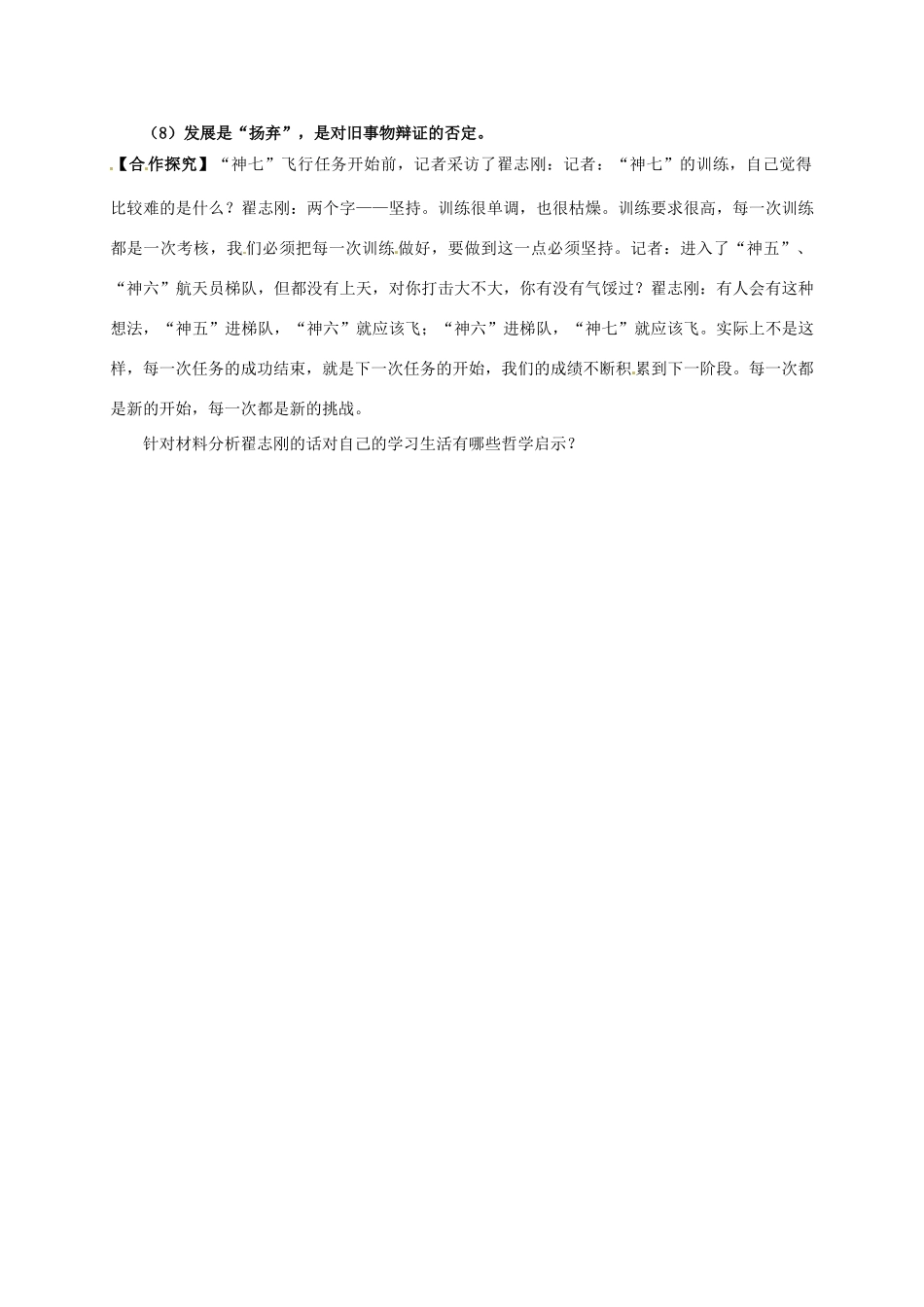 辽宁省沈阳市第二十一中学高中政治 第八课第二框 用发展的观点看问题学案 新人教版必修4_第3页