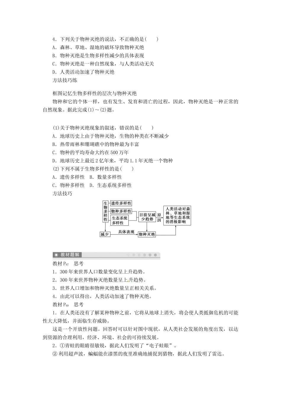 重庆市万州分水中学高中地理 4.4 生物多样性保护学案 新人教版选修6_第2页