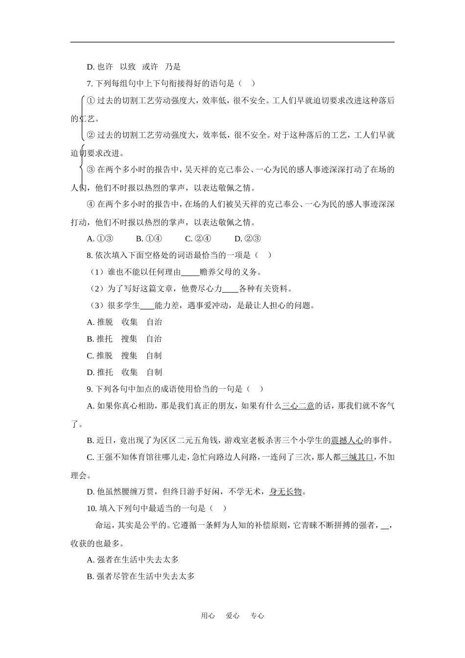 语文：4.12《我有一个梦想》学案（新人教版必修2）_第3页