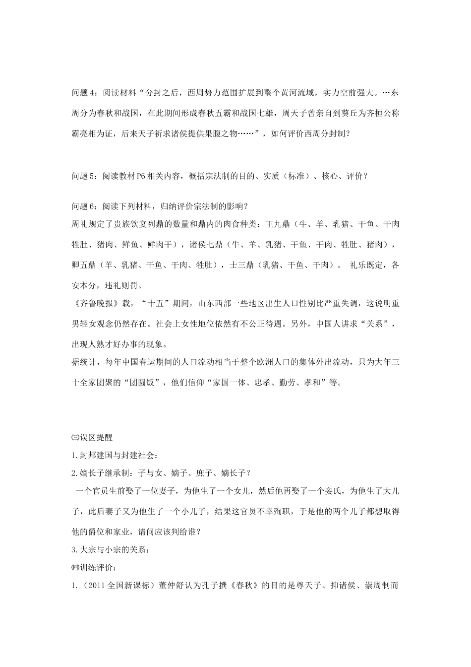 重庆市开县中学2014年高中历史 第1单元第1课 夏商西周的政治制度学案 人民版必修1_第2页