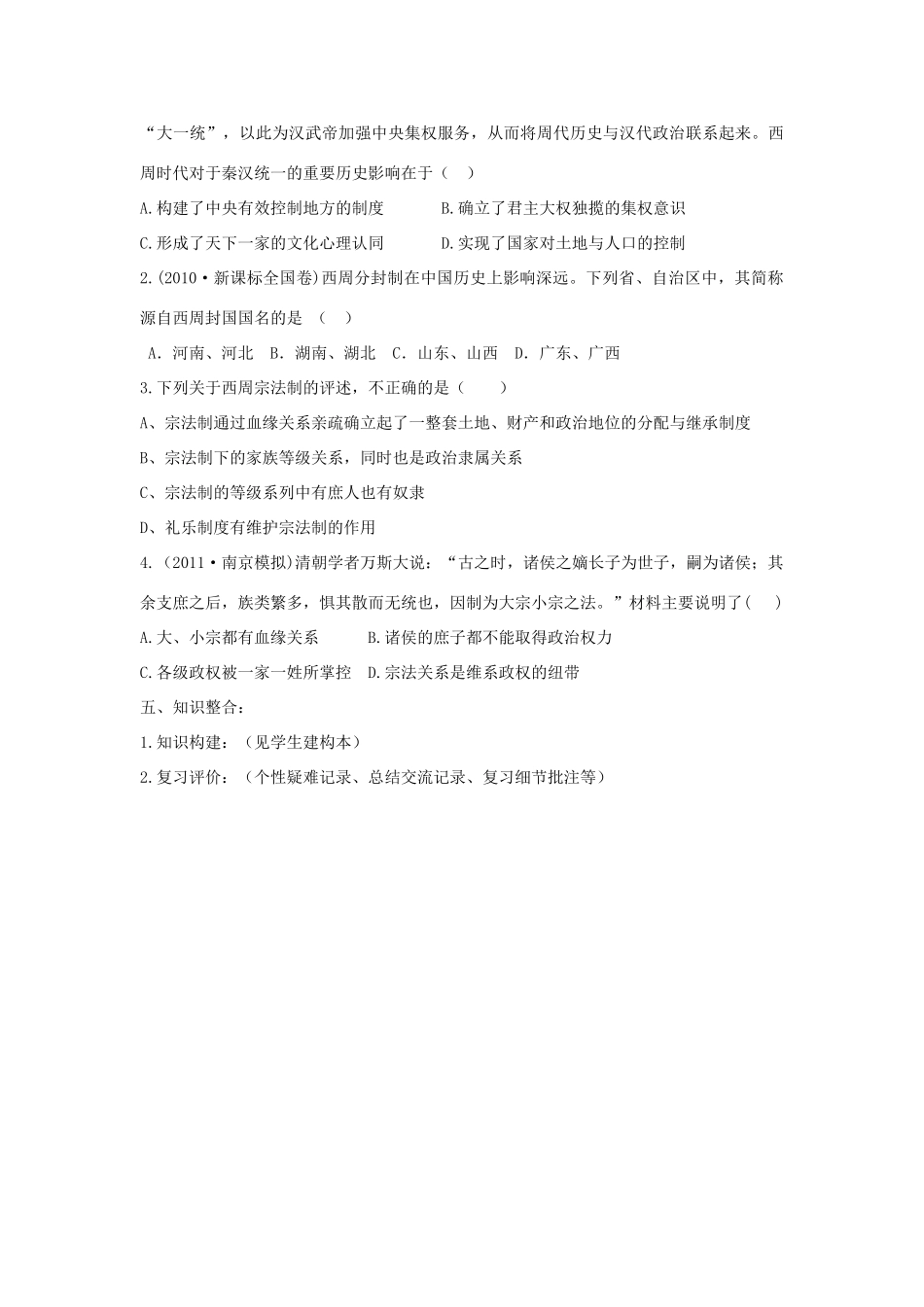 重庆市开县中学2014年高中历史 第1单元第1课 夏商西周的政治制度学案 人民版必修1_第3页