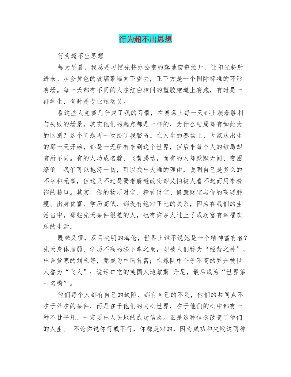 行为超不出思想_第1页