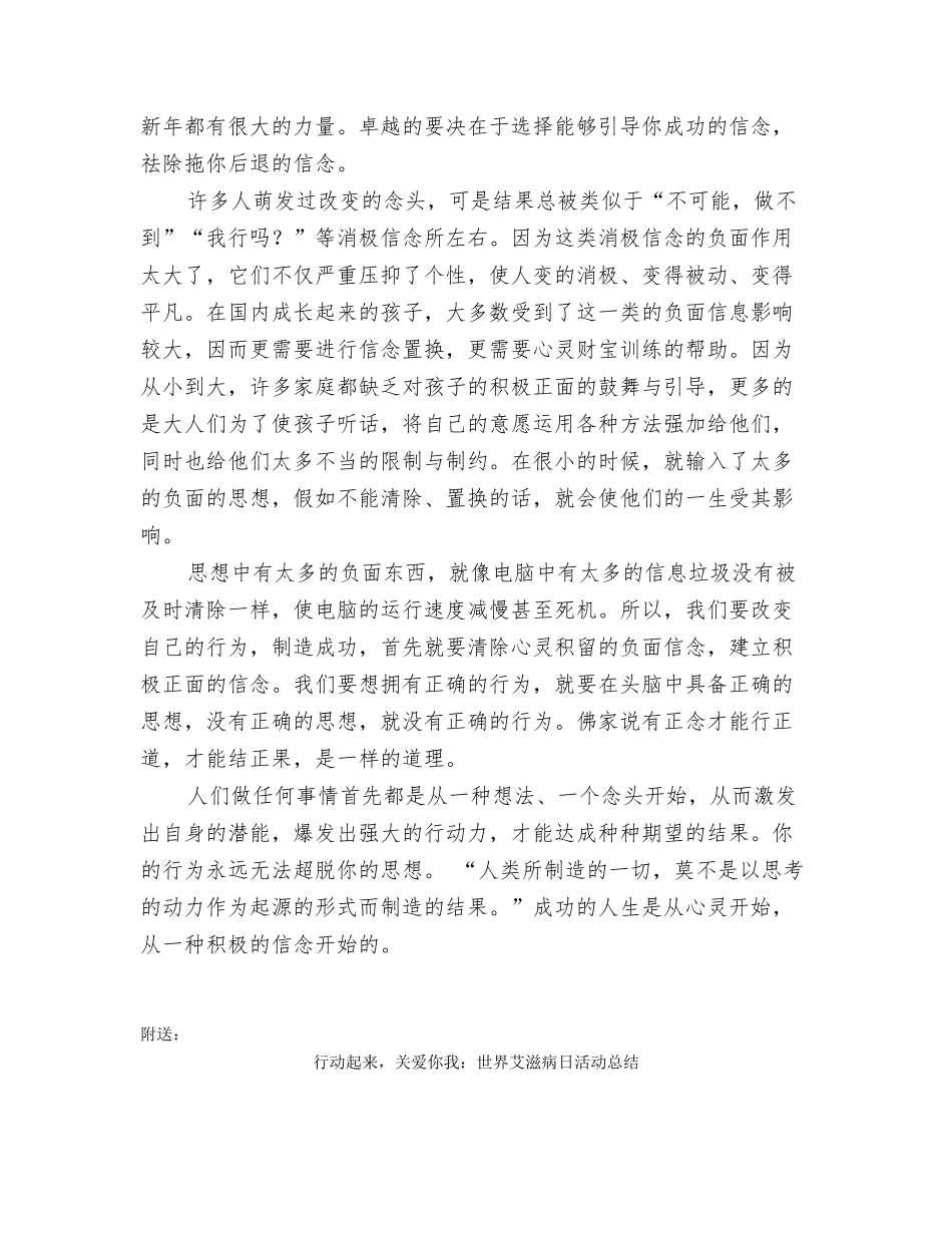 行为超不出思想_第2页