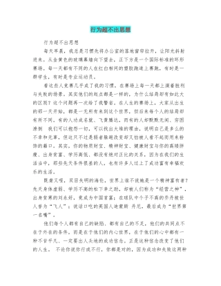 行为超不出思想