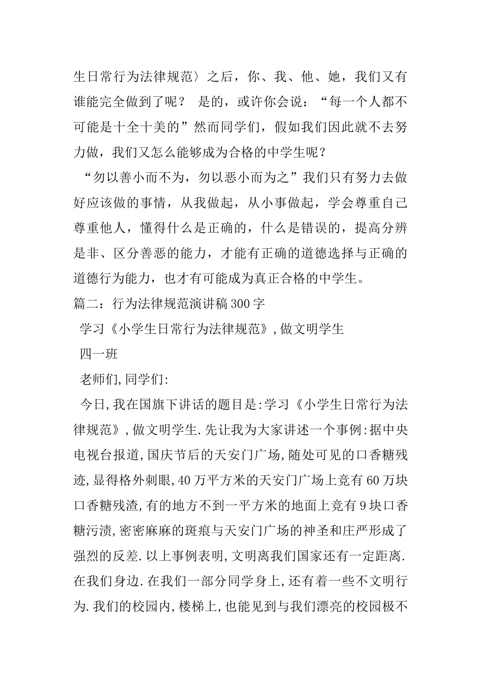 行为规范教育演讲稿_第3页