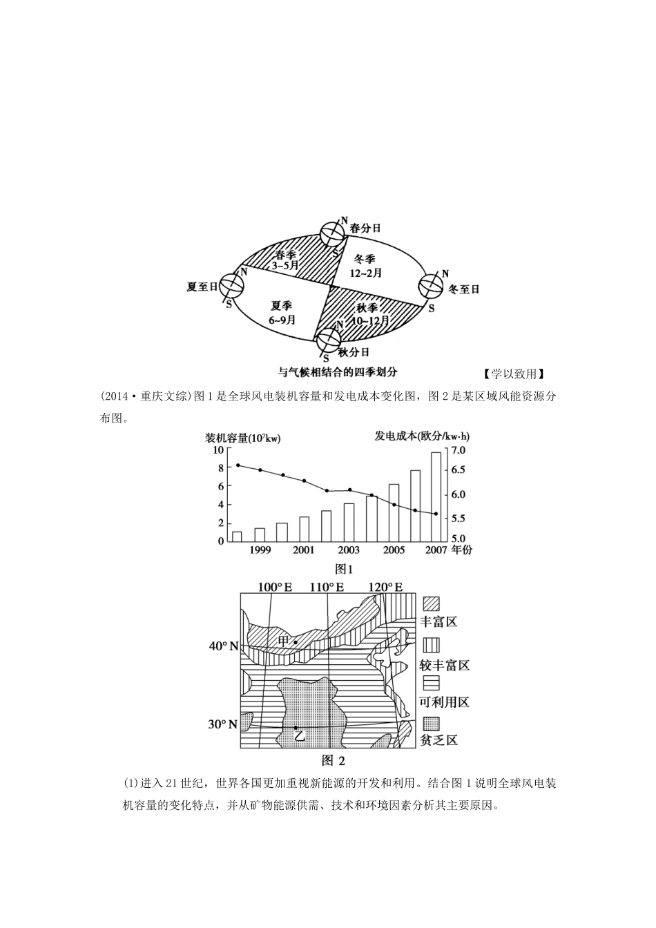 辽宁省东北育才中学2014-2015学年高中地理 3.1 能源资源的开发 以我国山西省为例导学案 中图版必修3_第3页