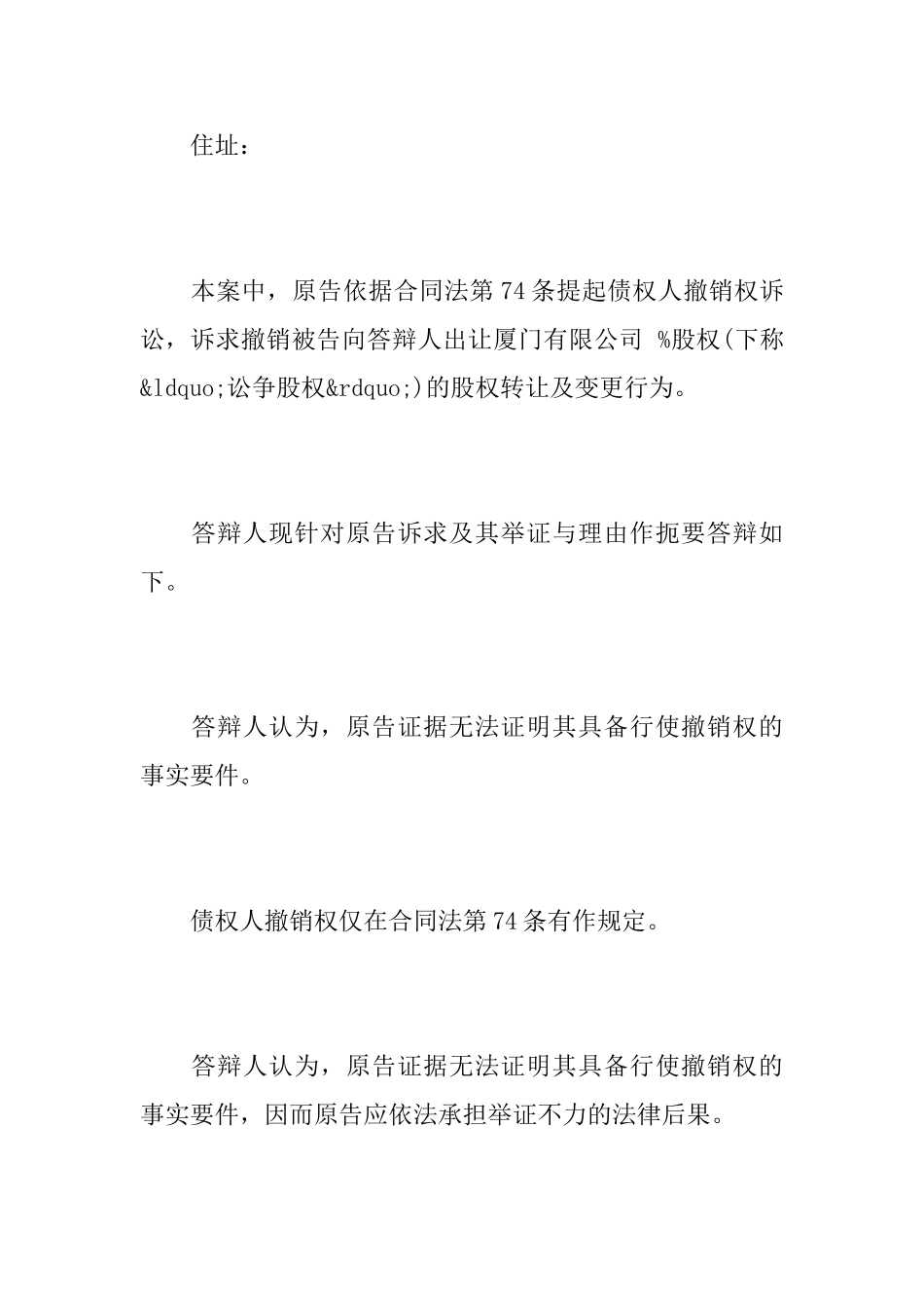 行使撤销权答辩状_第2页