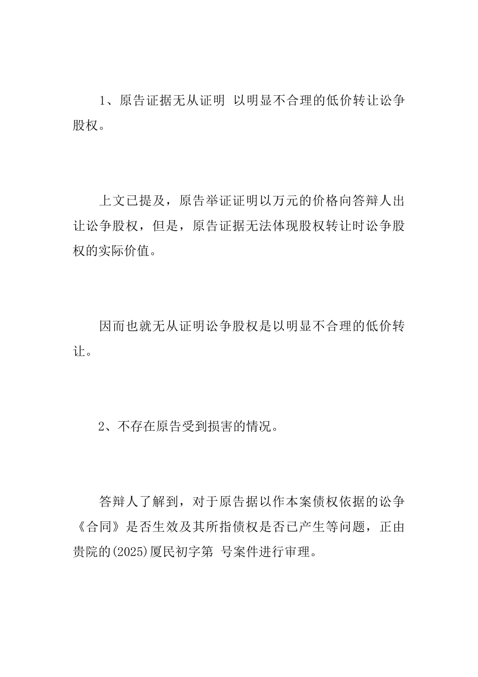 行使撤销权答辩状_第3页