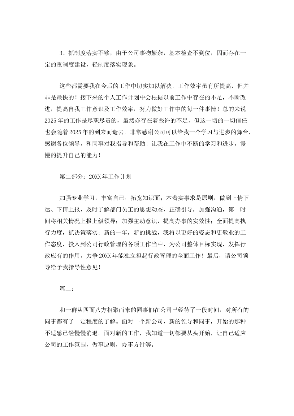 行政专员2025年工作总结_第2页