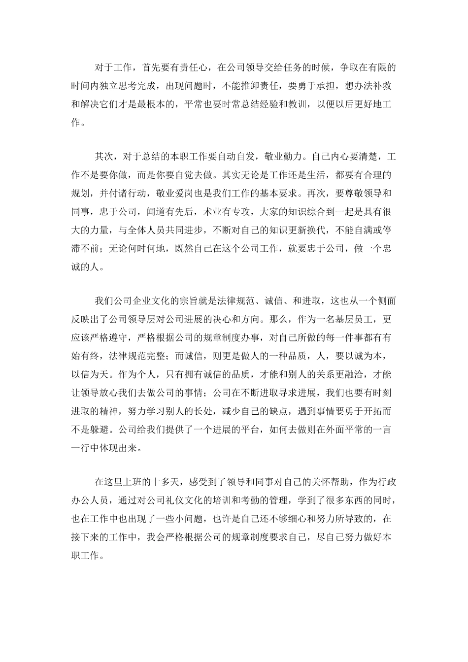 行政专员2025年工作总结_第3页