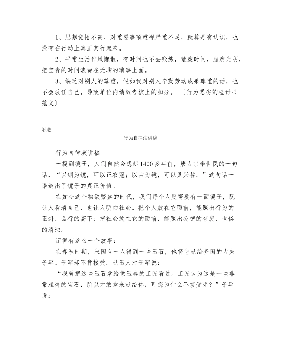 行为恶劣的检讨书范文_第2页