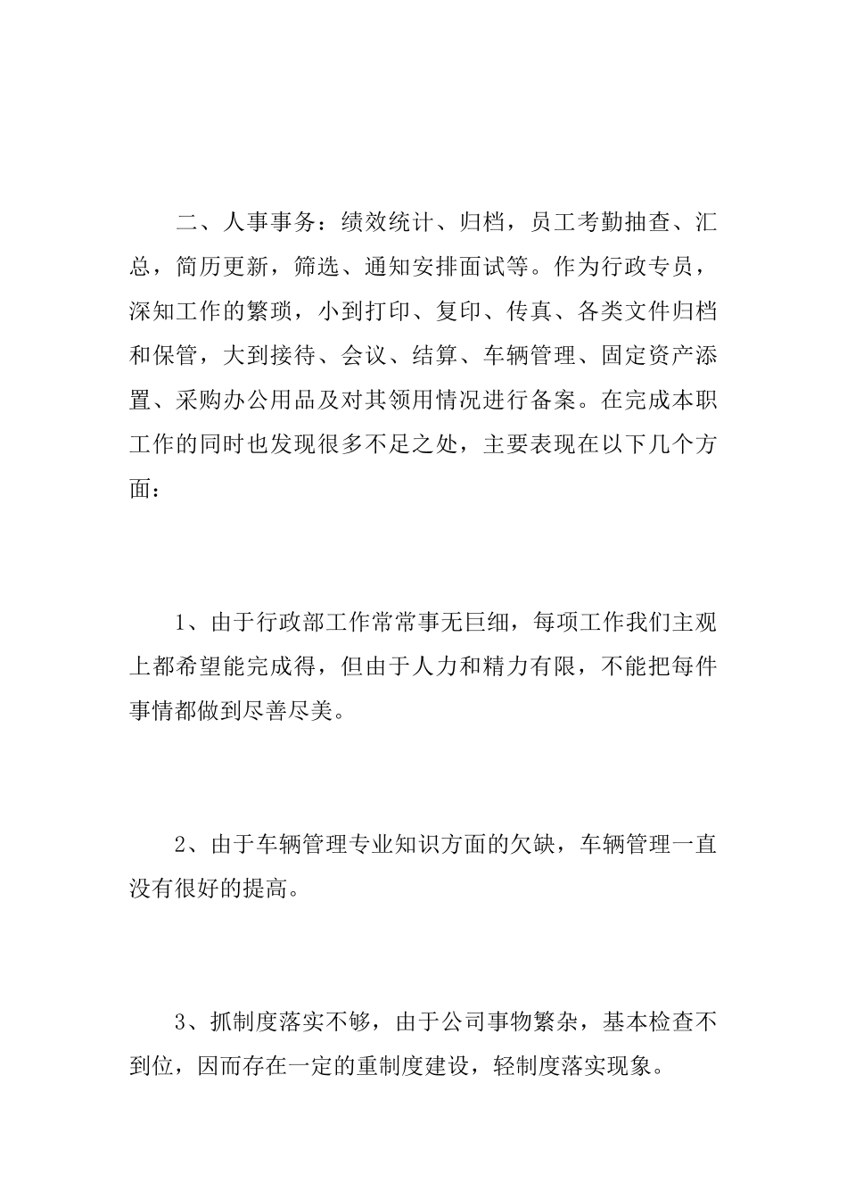 行政专员2019年工作总结_第2页