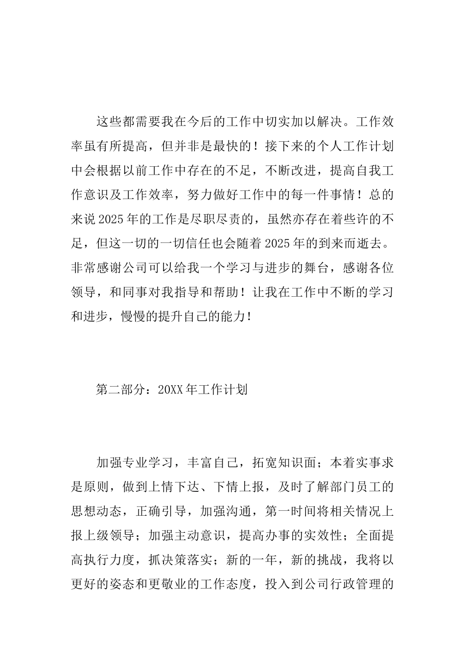 行政专员2019年工作总结_第3页