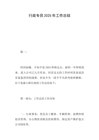 行政专员2019年工作总结