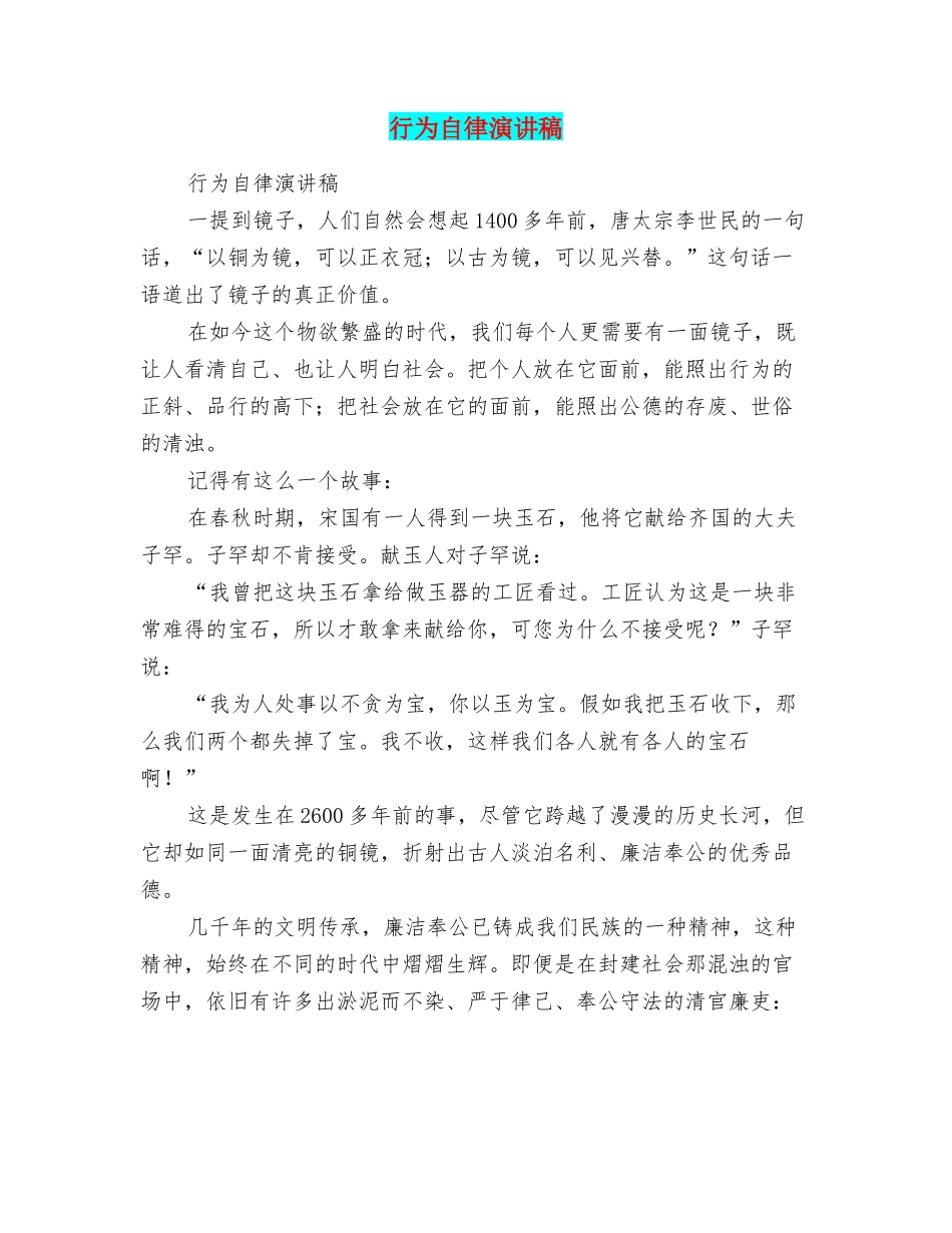 行为自律演讲稿_第1页