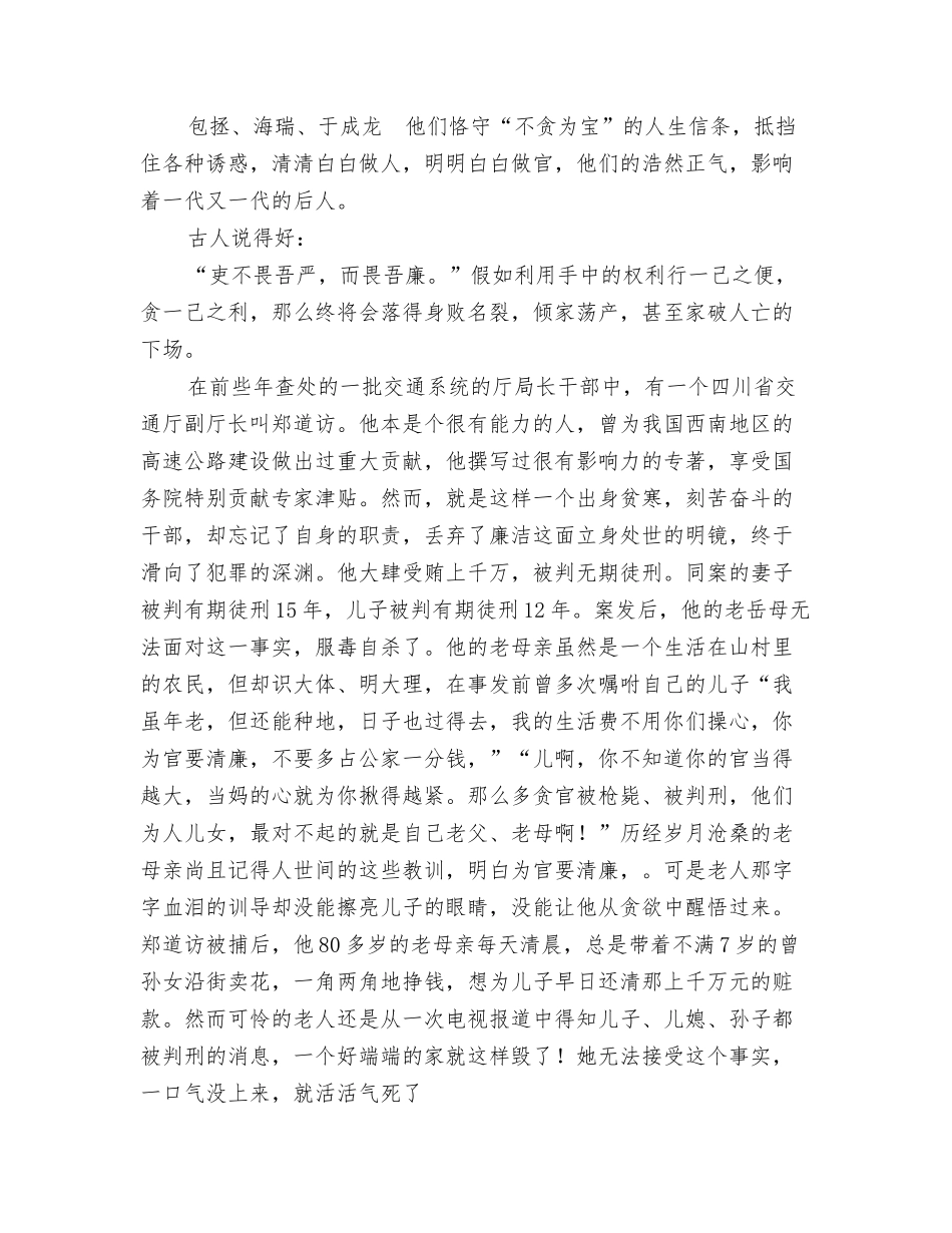 行为自律演讲稿_第2页