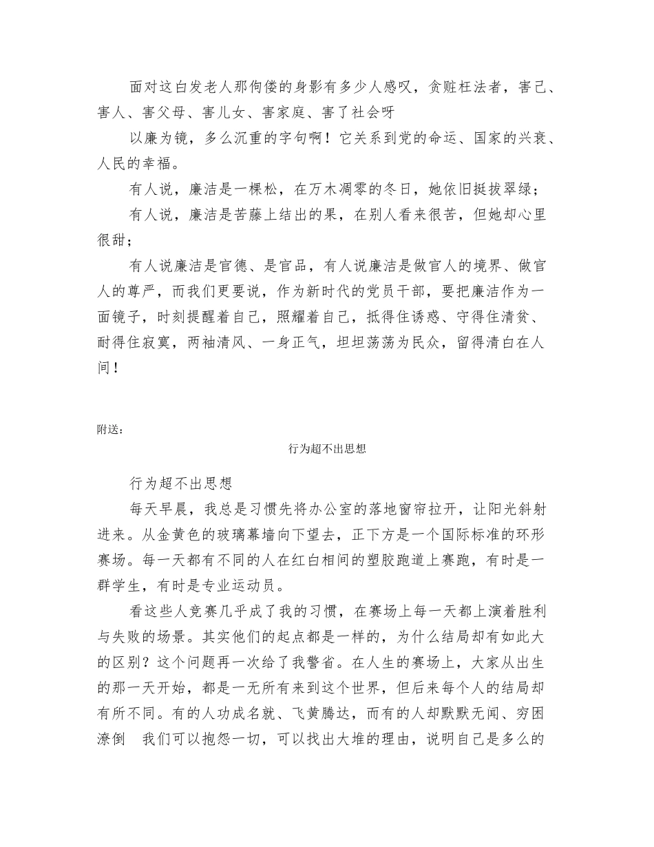 行为自律演讲稿_第3页