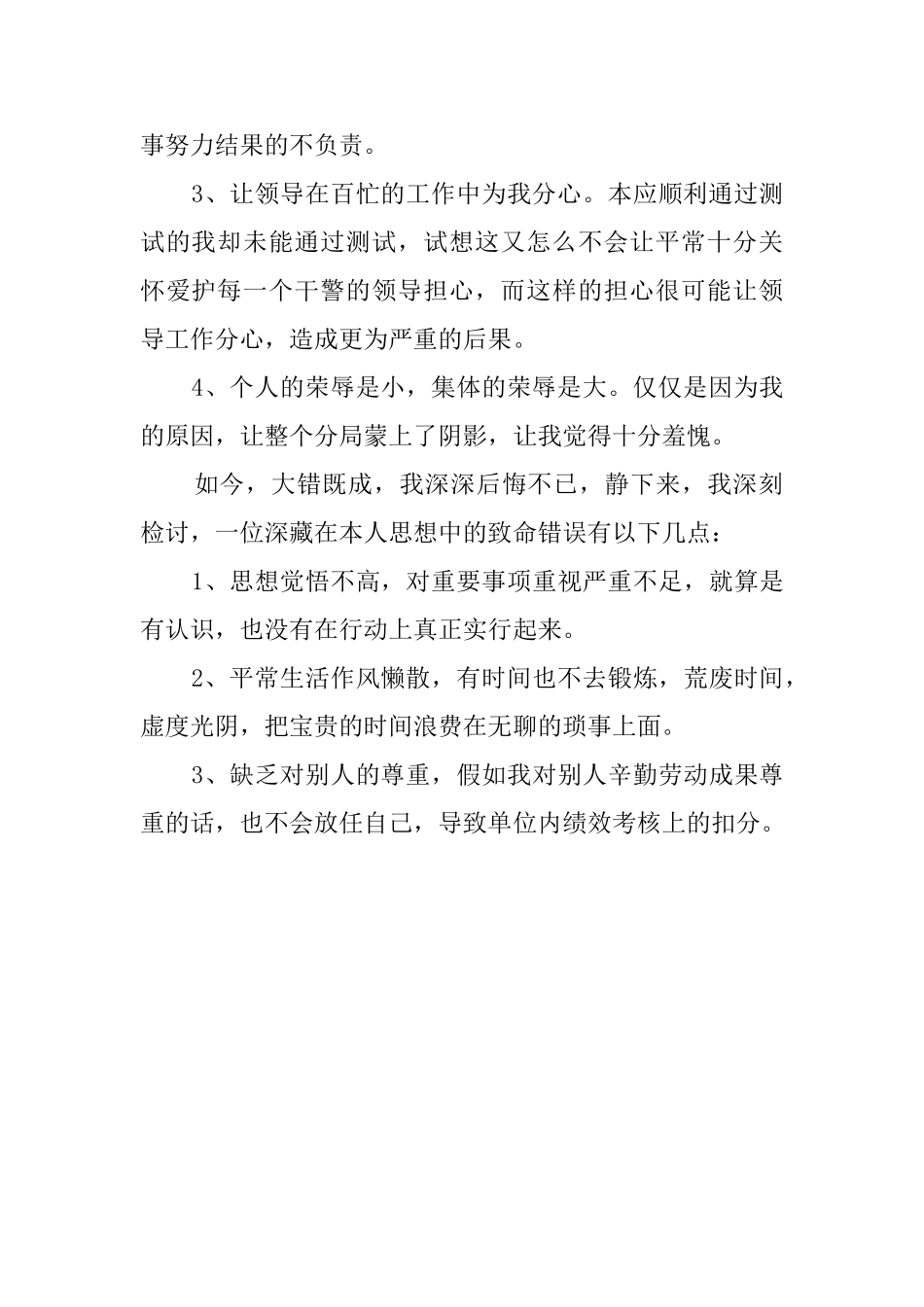 行为恶劣的检讨书范文范文_第2页