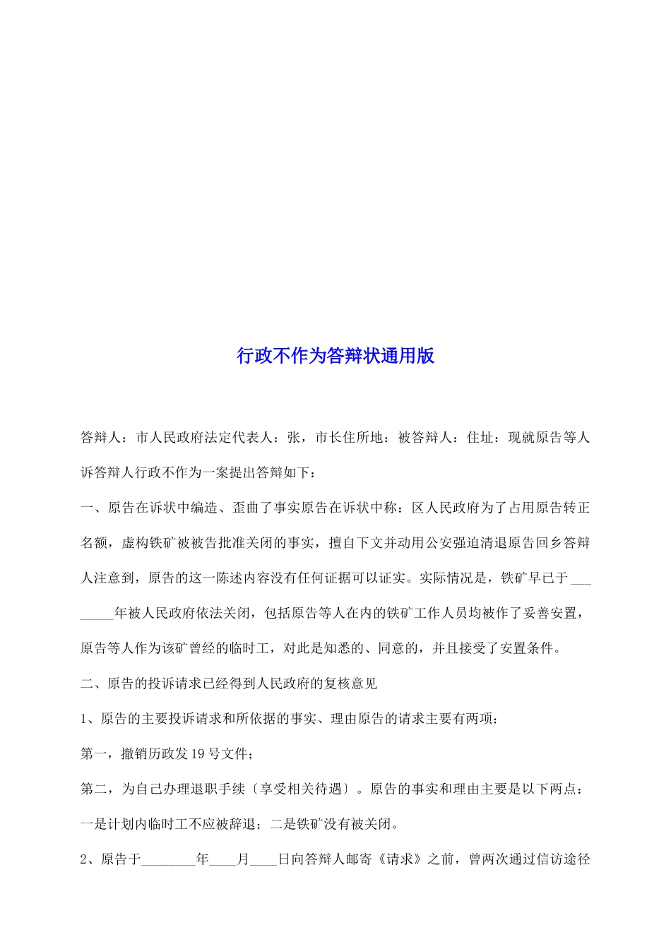 行政不作为答辩状通用版_第2页