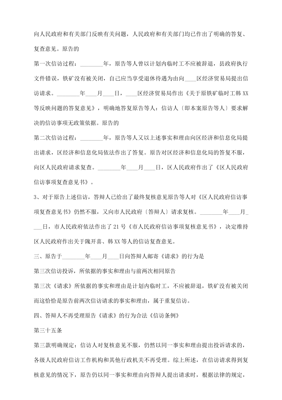 行政不作为答辩状通用版_第3页
