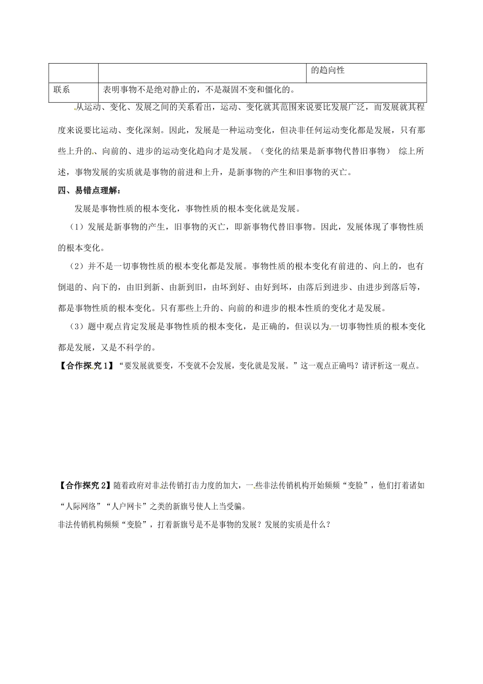 辽宁省沈阳市第二十一中学高中政治 第八课第一框 世界是永恒发展的学案 新人教版必修4_第2页
