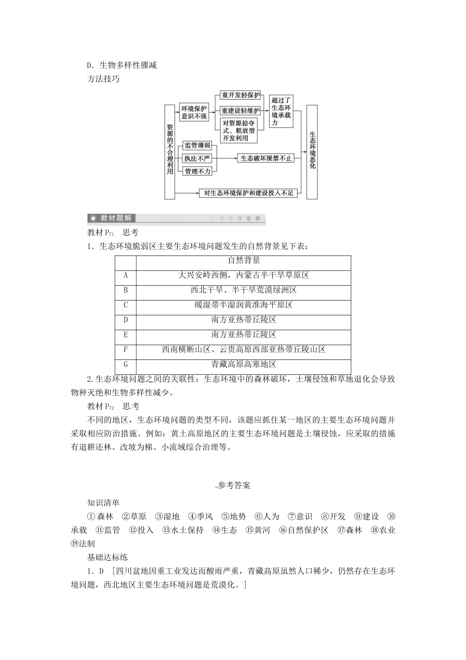 重庆市万州分水中学高中地理 4.5 中国区域生态环境问题及其防治途径学案 新人教版选修6_第3页