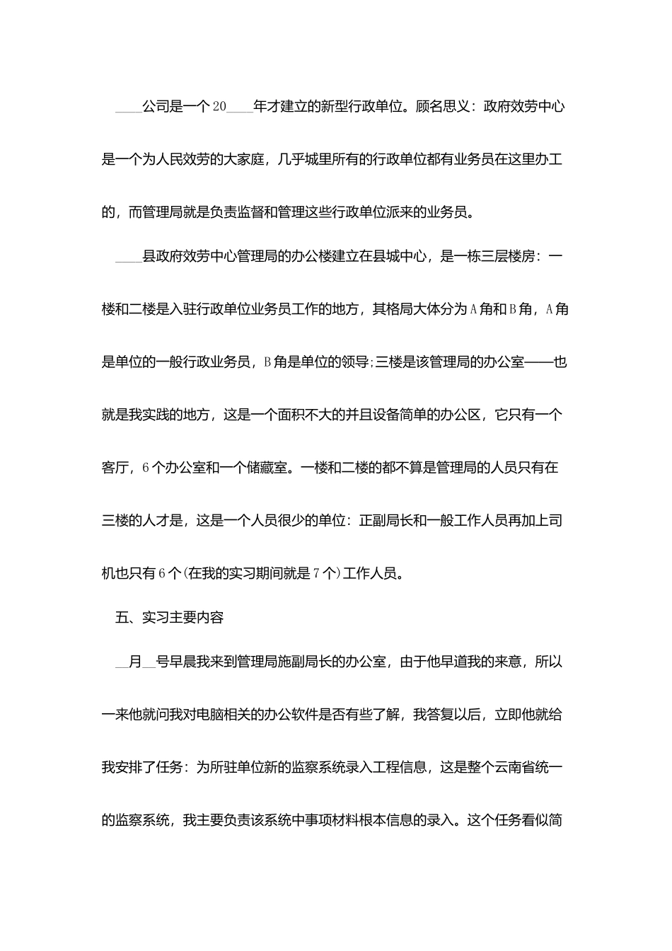 行政专业毕业实习报告范文汇总大合集_第2页