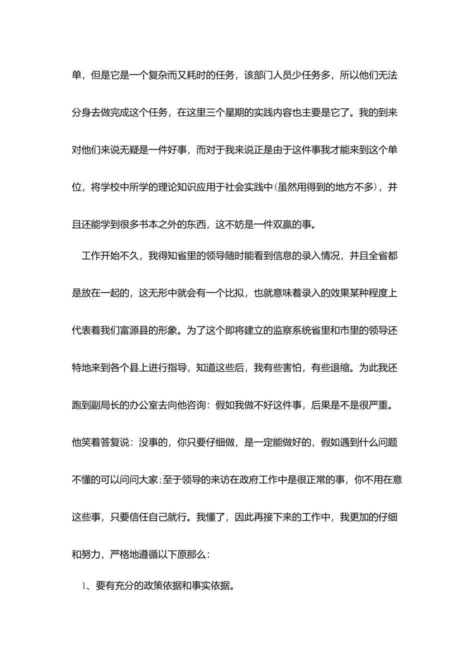 行政专业毕业实习报告范文汇总大合集_第3页