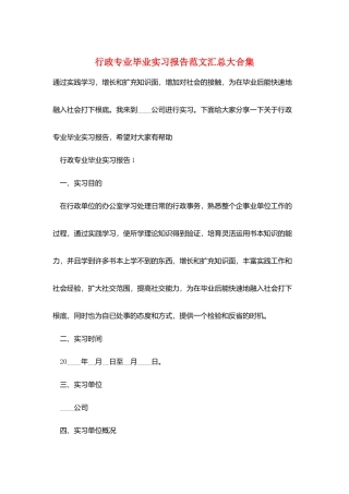 行政专业毕业实习报告范文汇总大合集