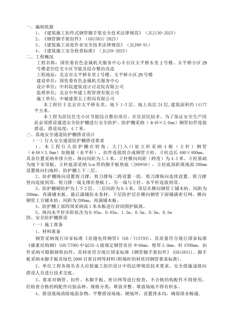行人通道脚手架专项施工方案_第2页