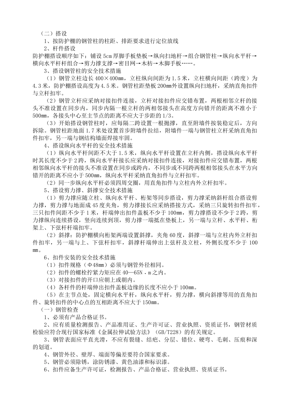 行人通道脚手架专项施工方案_第3页