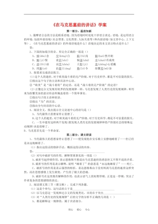 语文：4.13《在马克思墓前的讲话》学案（新人教版必修2）