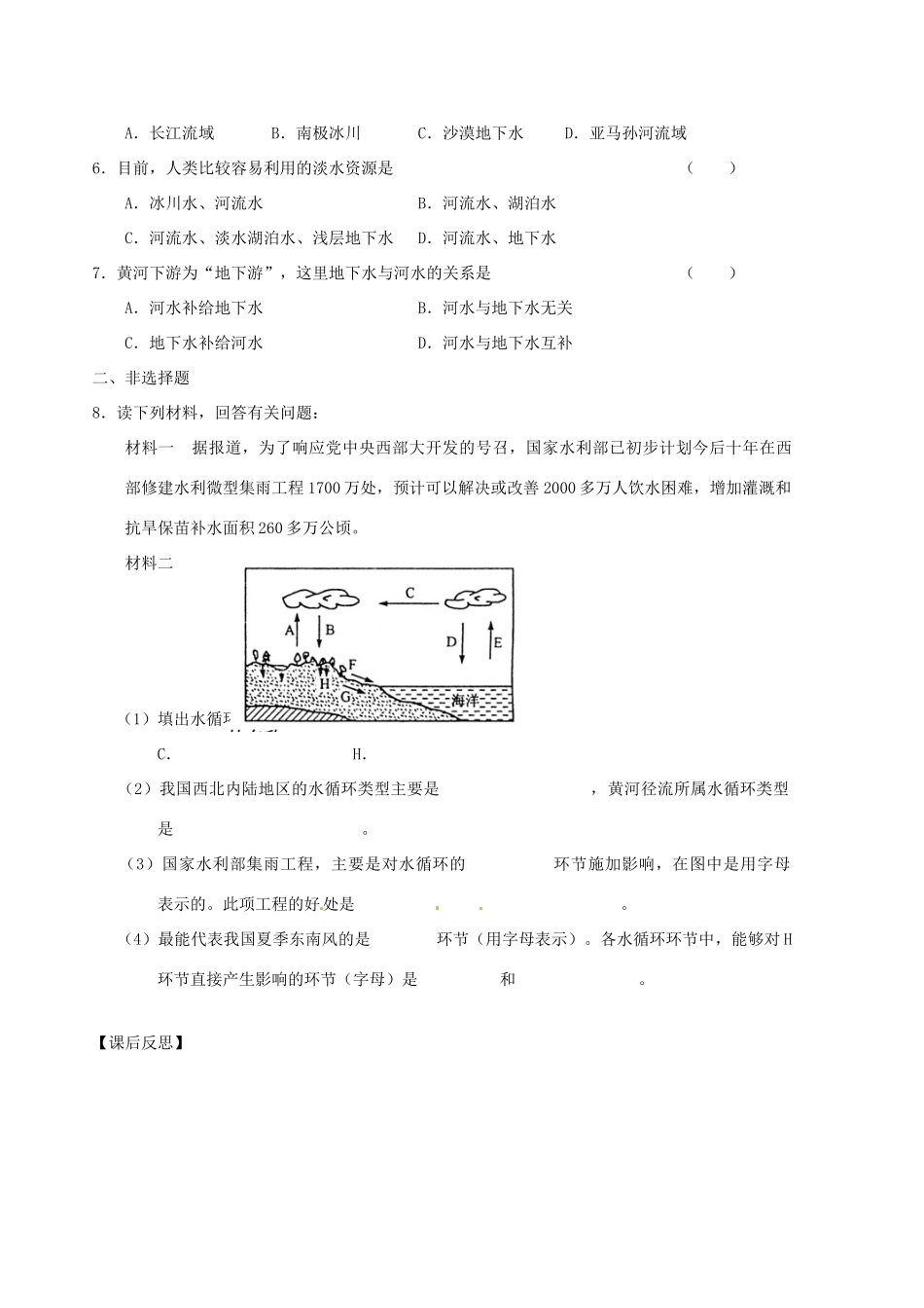 辽宁省东北育才中学2014-2015学年高中地理 3.1 自然界的水循环导学案 中图版必修1_第3页