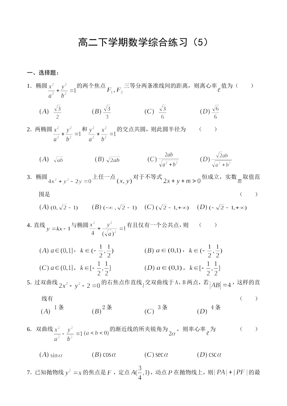 综合练习（5）_第1页
