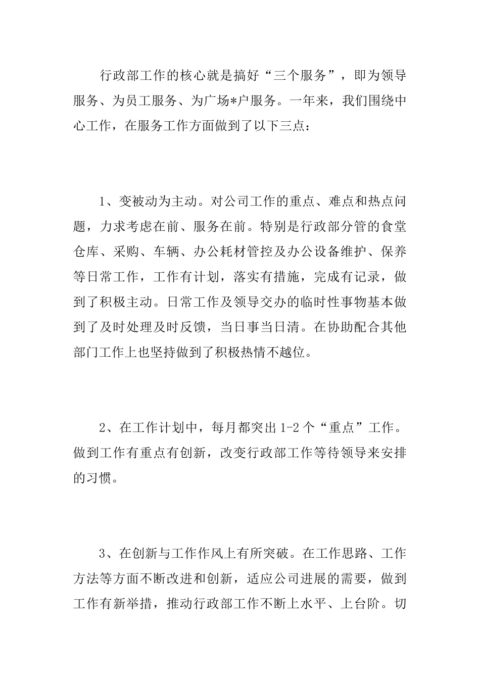 行政专员个人年度工作总结_第3页