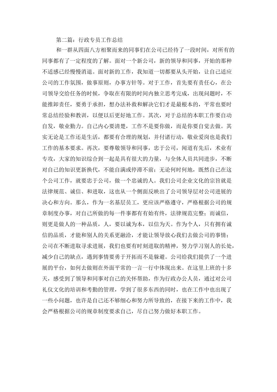 行政专员工作总结范本_第2页