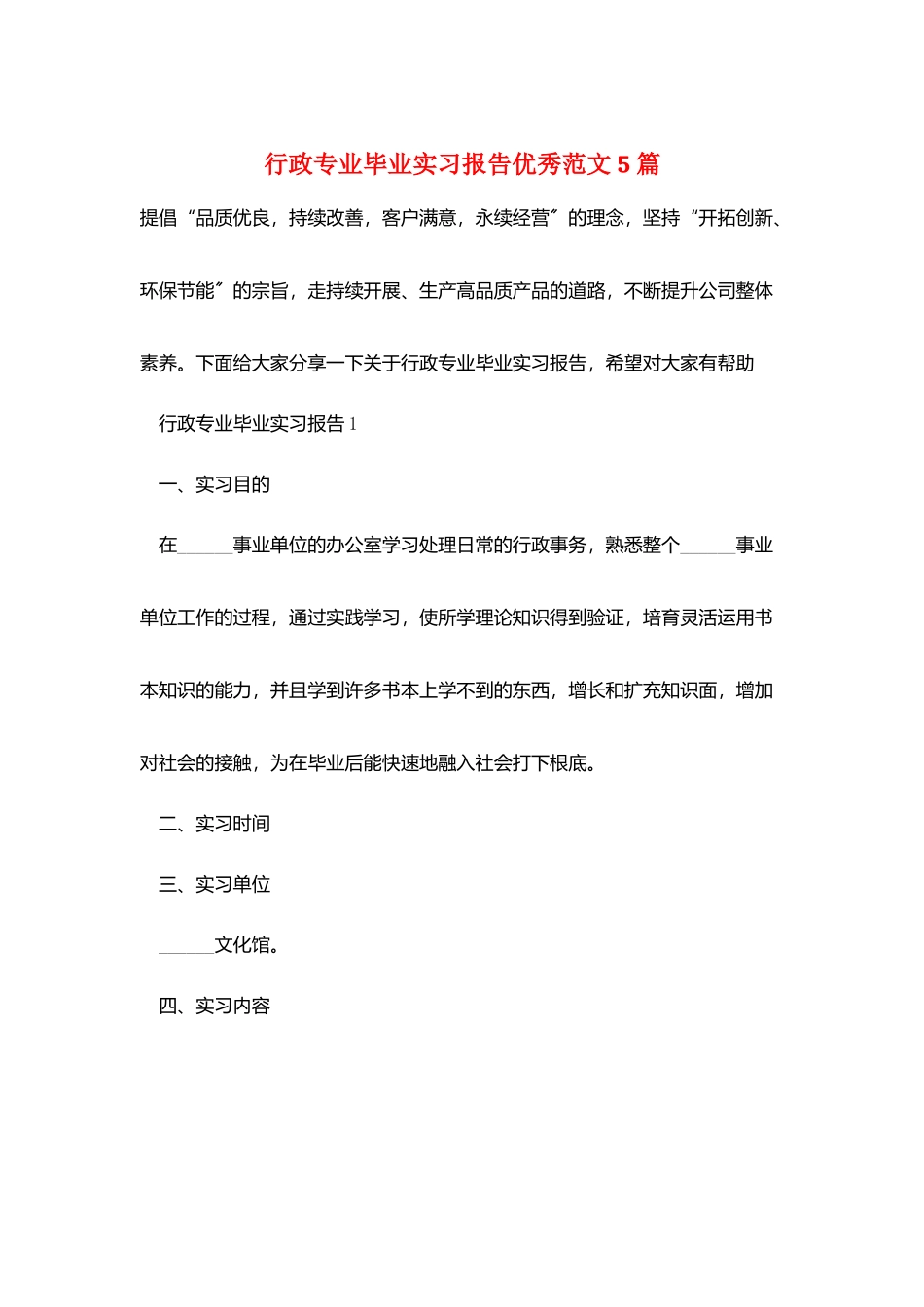 行政专业毕业实习报告优秀范文5篇_第1页