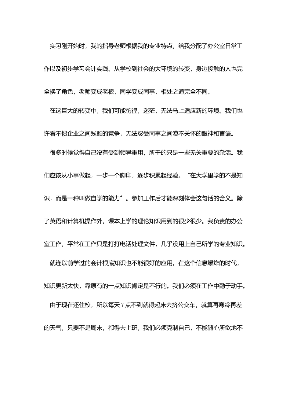 行政专业毕业实习报告优秀范文5篇_第2页