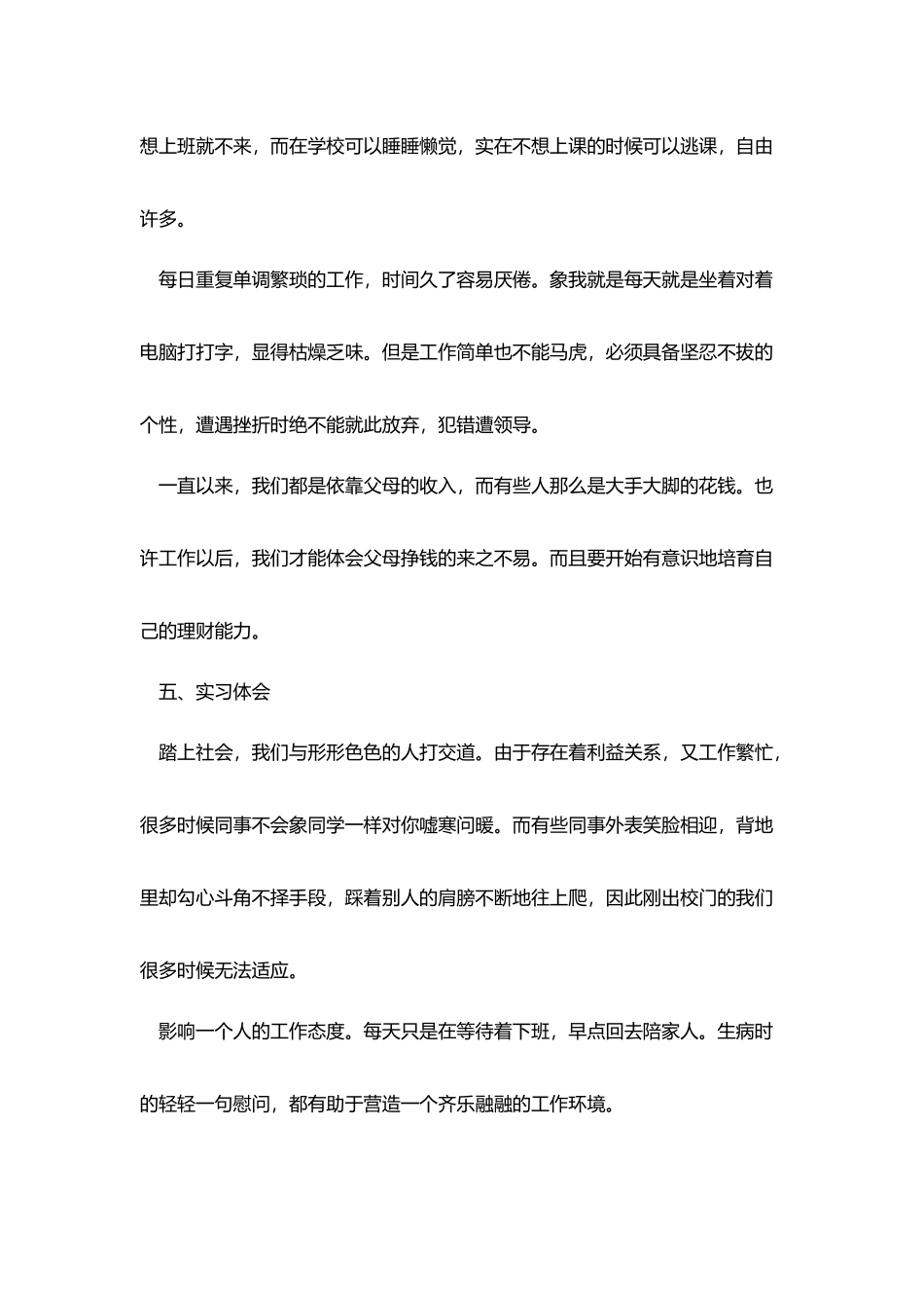 行政专业毕业实习报告优秀范文5篇_第3页