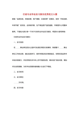 行政专业毕业实习报告优秀范文5篇