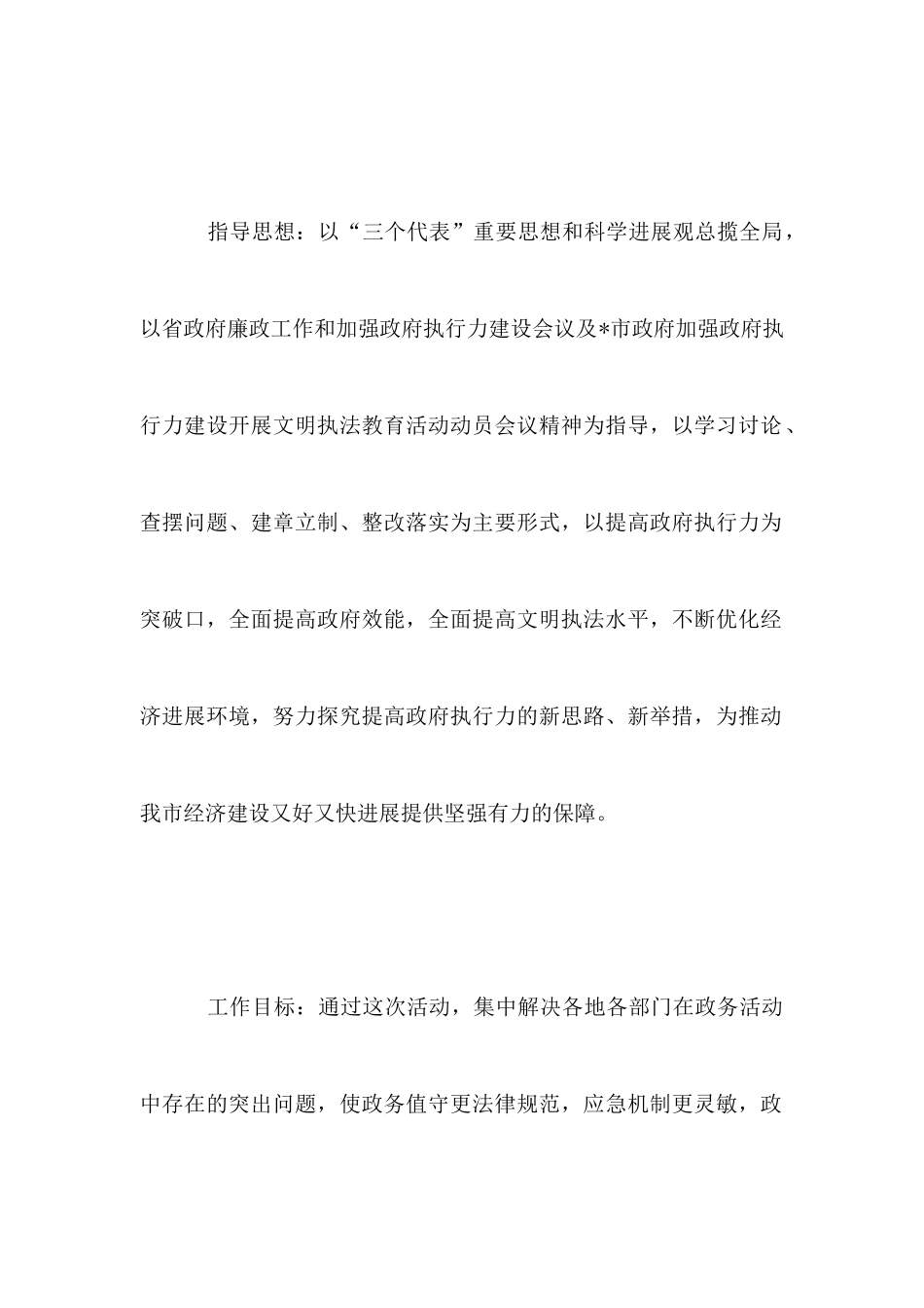行力建设和文明执法教育活动方案_第2页