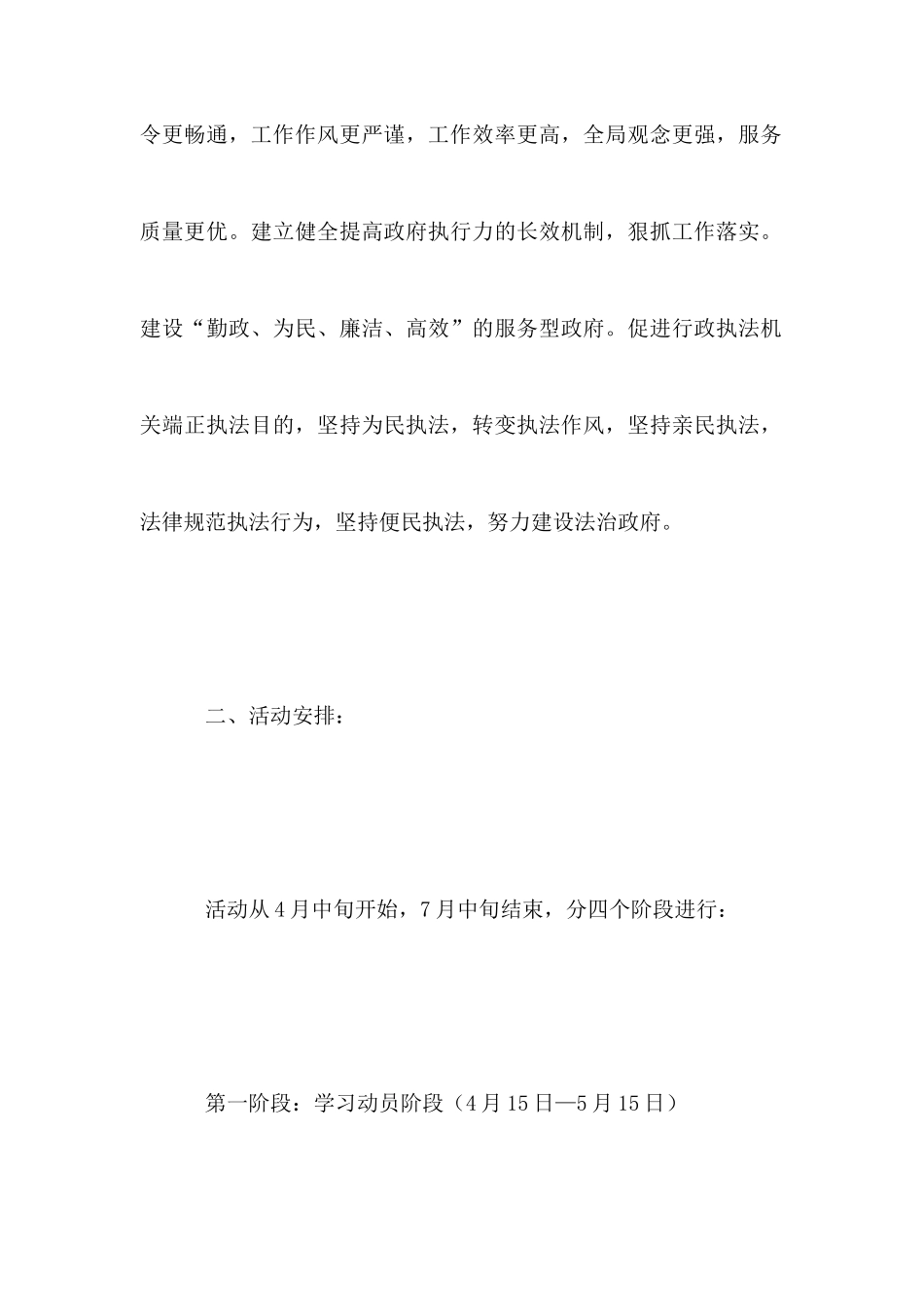 行力建设和文明执法教育活动方案_第3页