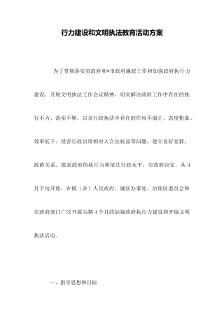行力建设和文明执法教育活动方案