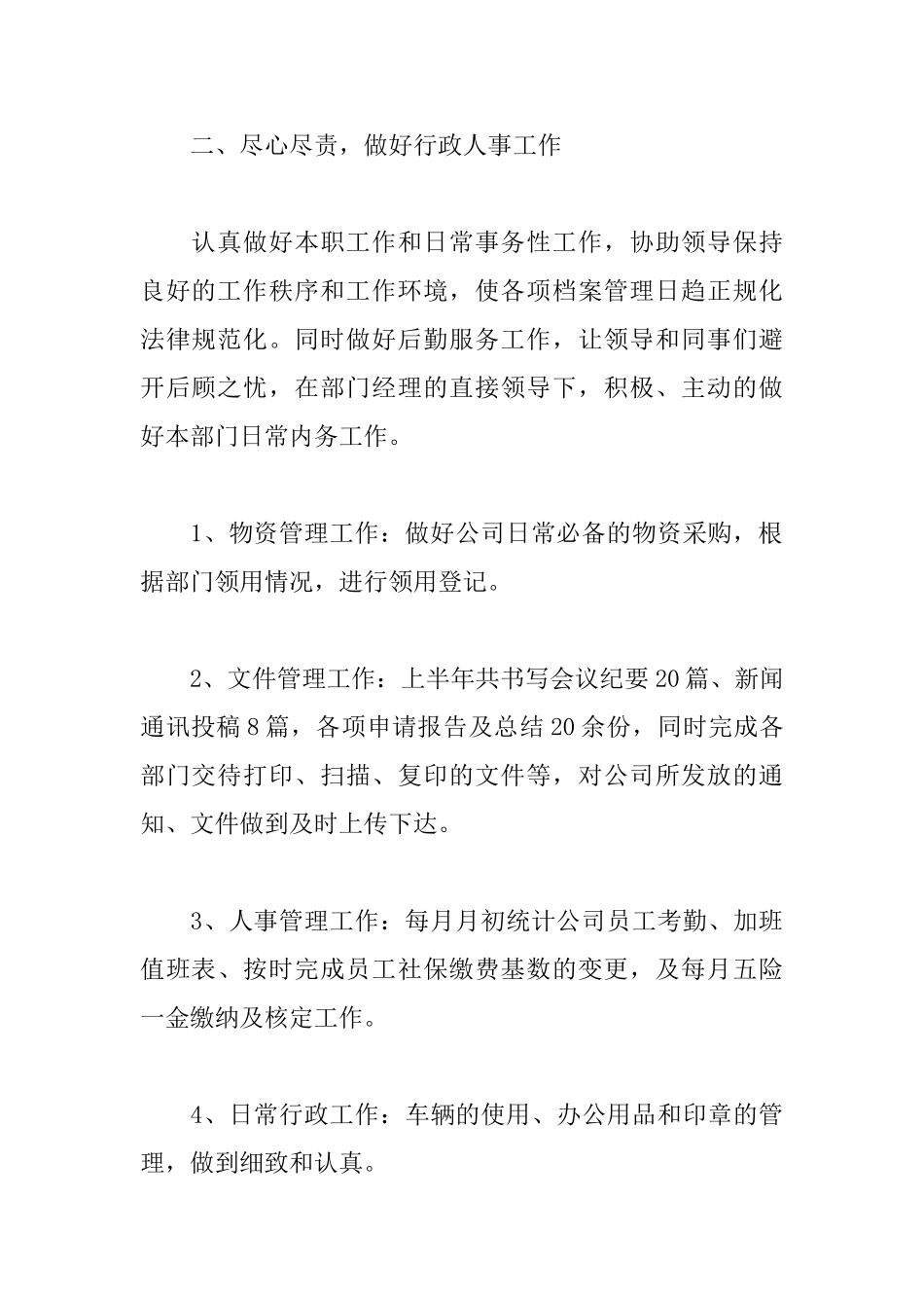 行政专员半年工作总结_第2页