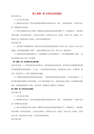 辽宁省沈阳市第二十一中学高中政治 第八课合作探究 第八课第一框 世界是永恒发展的 学案 新人教版必修4