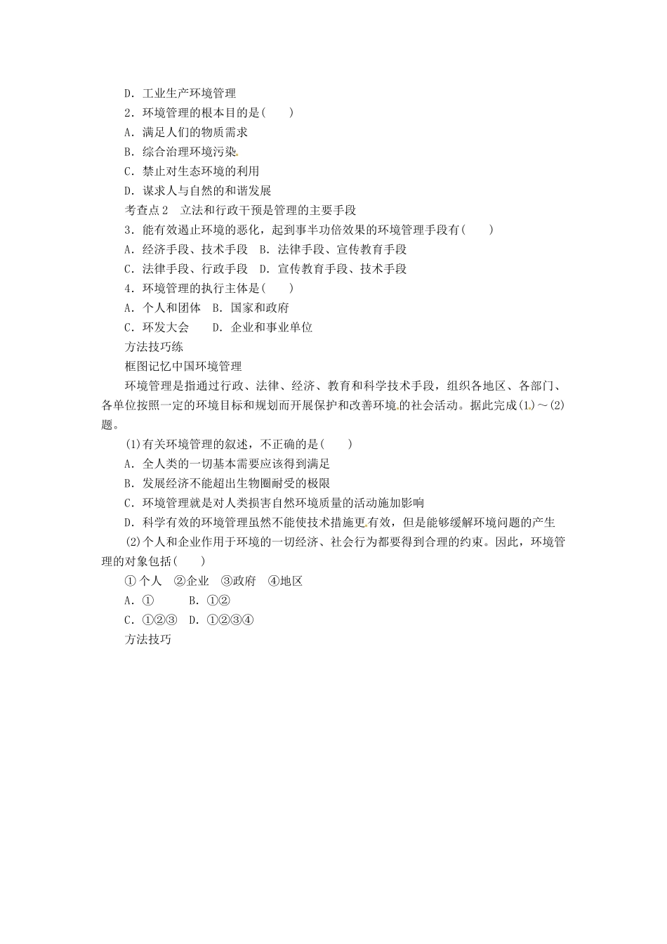 重庆市万州分水中学高中地理 5.1 认识环境管理学案 新人教版选修6_第2页