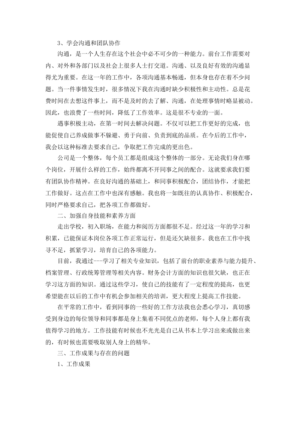 行政专员年终工作总结与计划_第2页