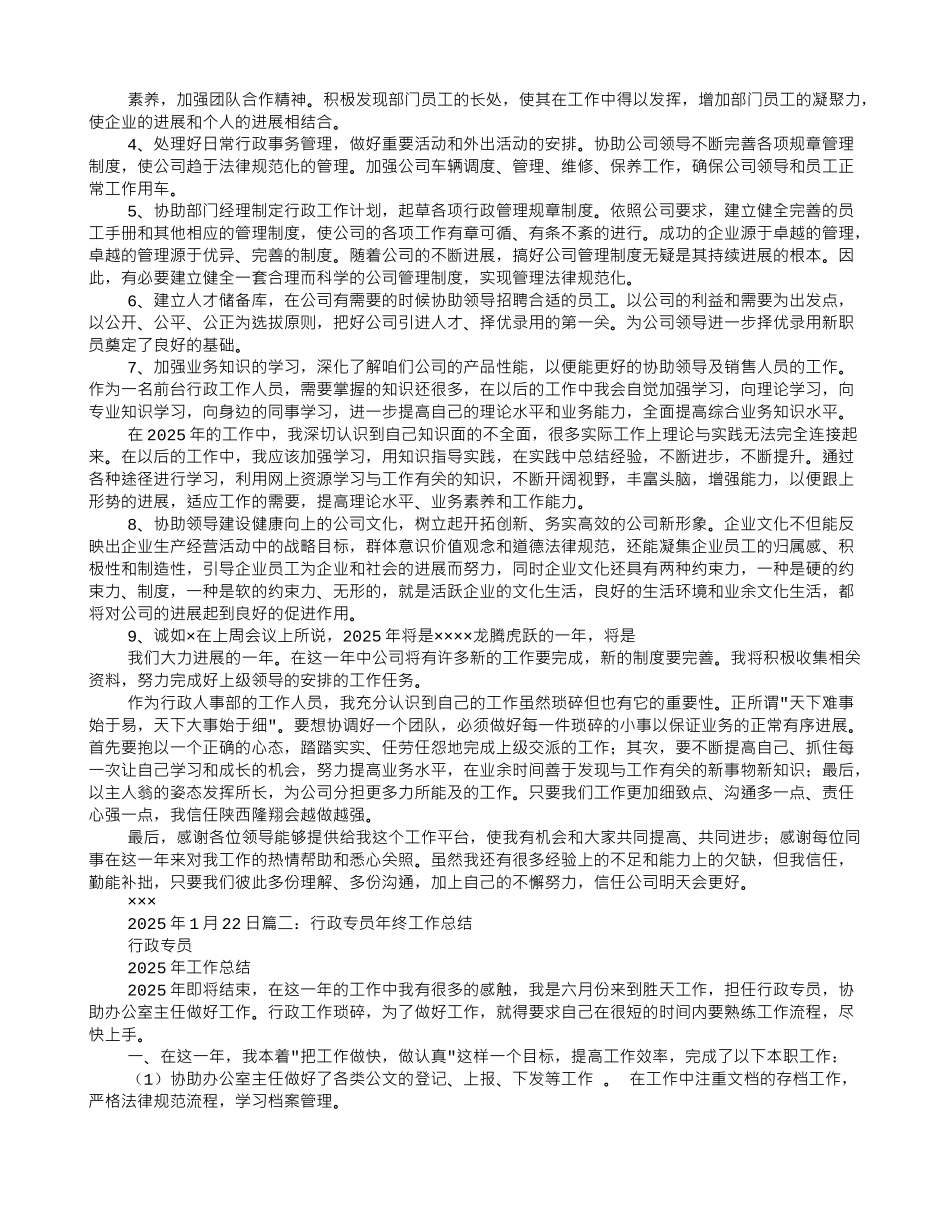 行政专员的工作总结_第2页